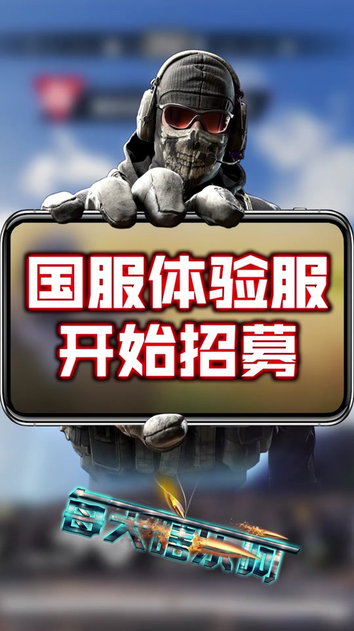 codm体验服资格申请入口