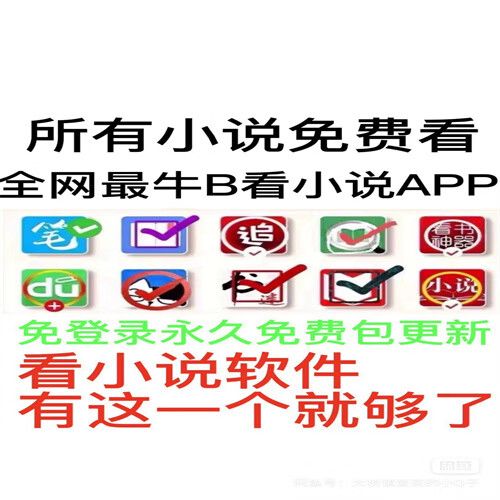 全网免费无广告小说软件缩略图