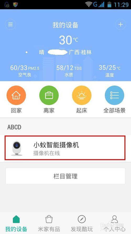 小蚁摄像机APP