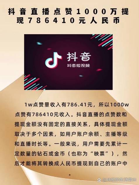 抖音3亿点赞多少人民币