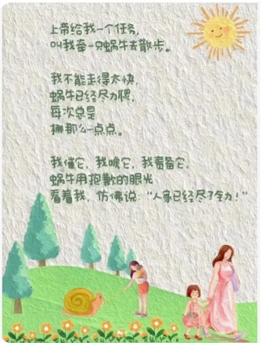 牵蜗牛散步家长读后感