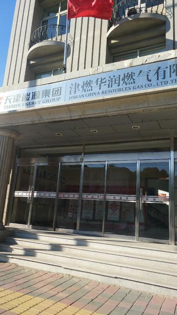 天津津燃华润燃气96677缩略图