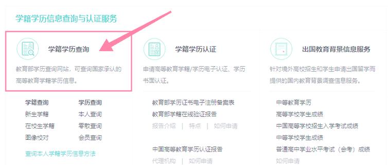 学历查询入口官网免费