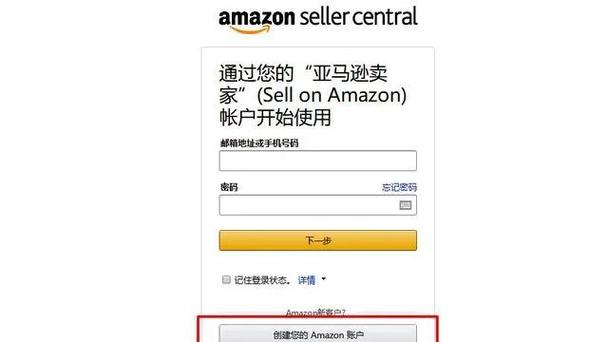 亚马逊店铺登录入口游戏截图