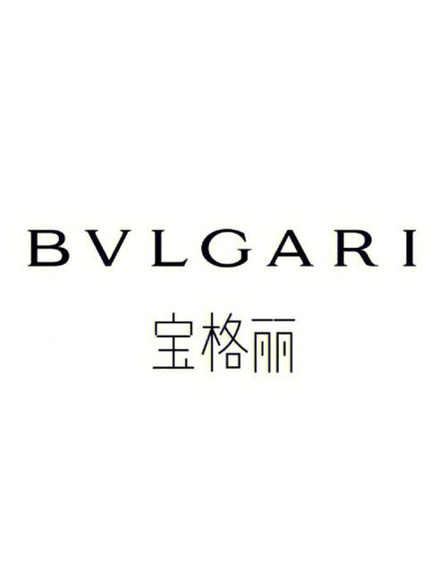 和宝格丽差不多的品牌缩略图