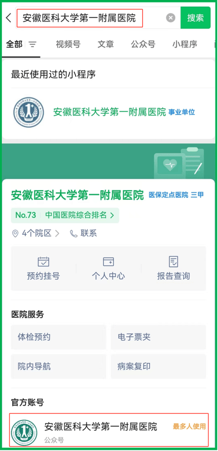 阜阳市医院南区网上预约挂号