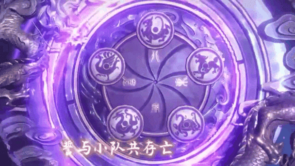 五神兽列阵口诀之歌缩略图