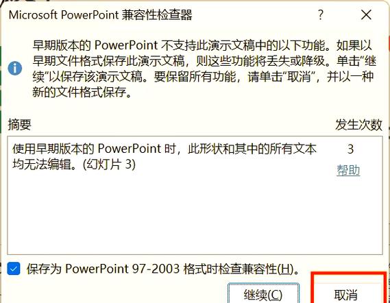 office 2019的兼容性缩略图