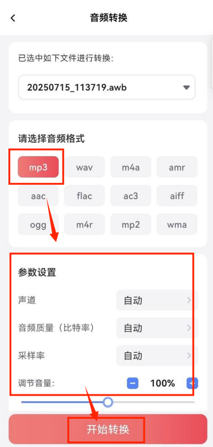 音频转换mp3格式免费缩略图