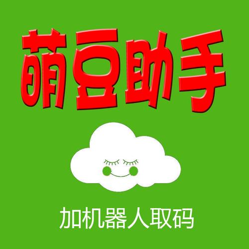萌豆助手靠谱吗缩略图