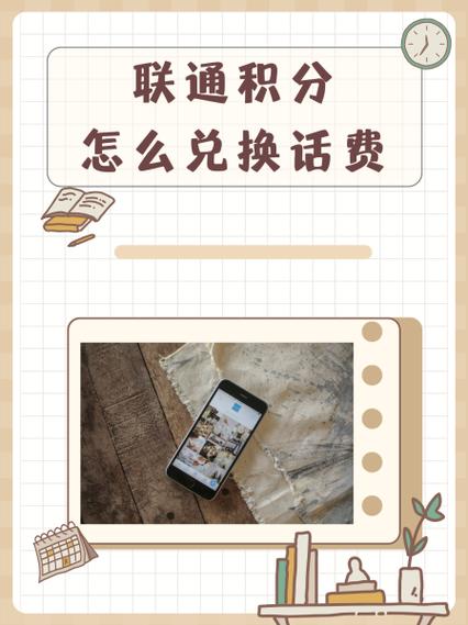 中国联通积分兑换