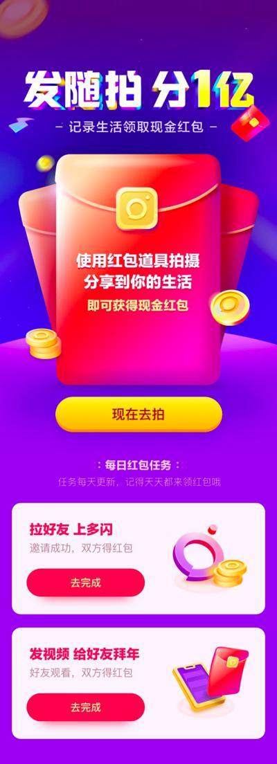今日头条极速版领红包缩略图