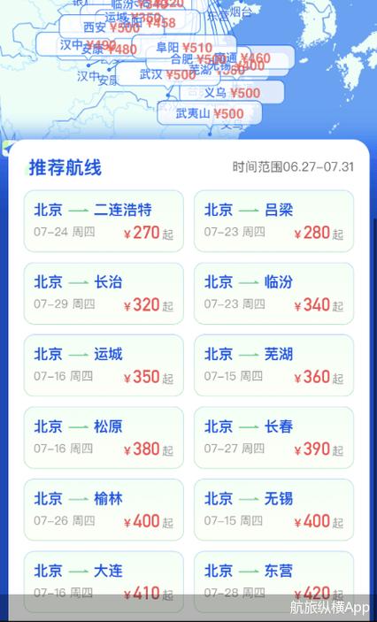 怎么买飞机票最便宜