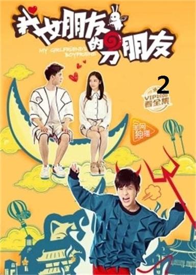 我的女朋友是男的