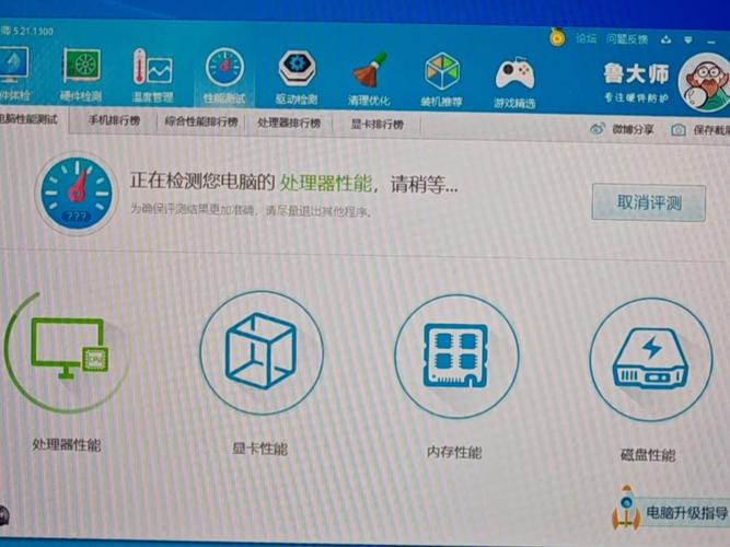 鲁大师旧版本app缩略图