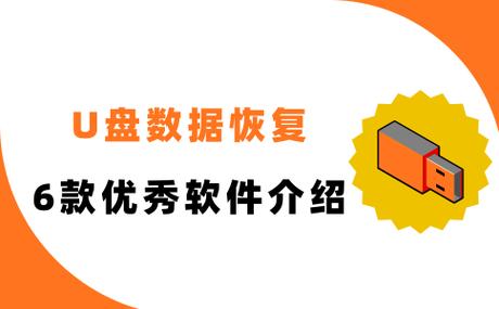 u盘中病毒怎么恢复数据文件