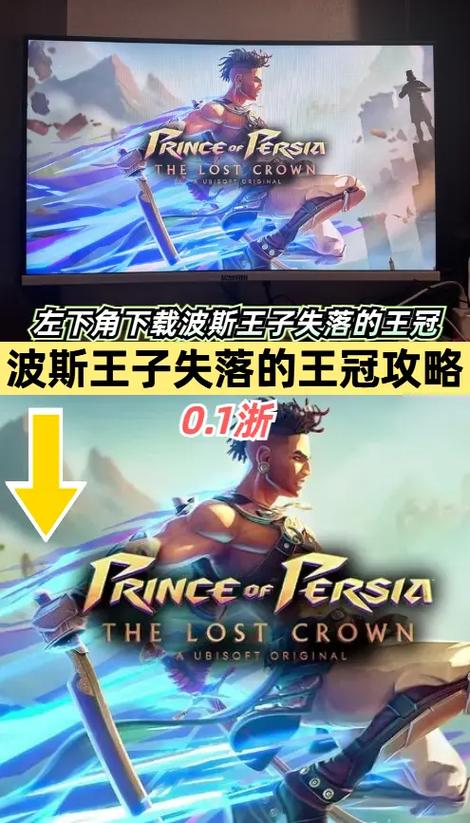波斯王子失落的王冠秘籍