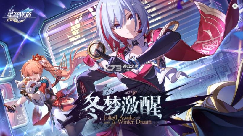崩坏:星穹铁道官网下载