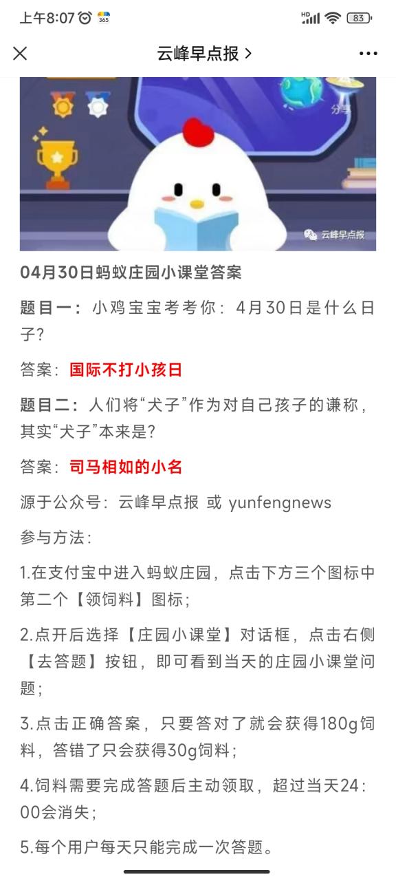 今天小鸡课堂的答题