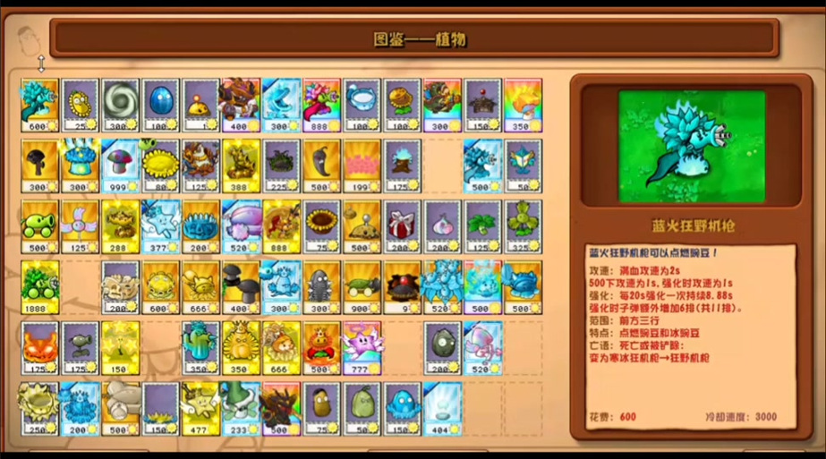 pvz所有魔改版本合集缩略图