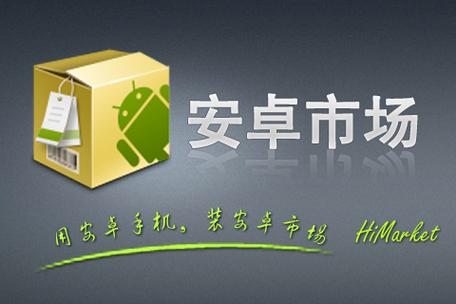 安卓应用市场有哪些缩略图