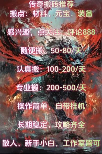 传奇搬砖游戏推荐