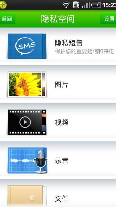 360隐私保险箱迁移缩略图