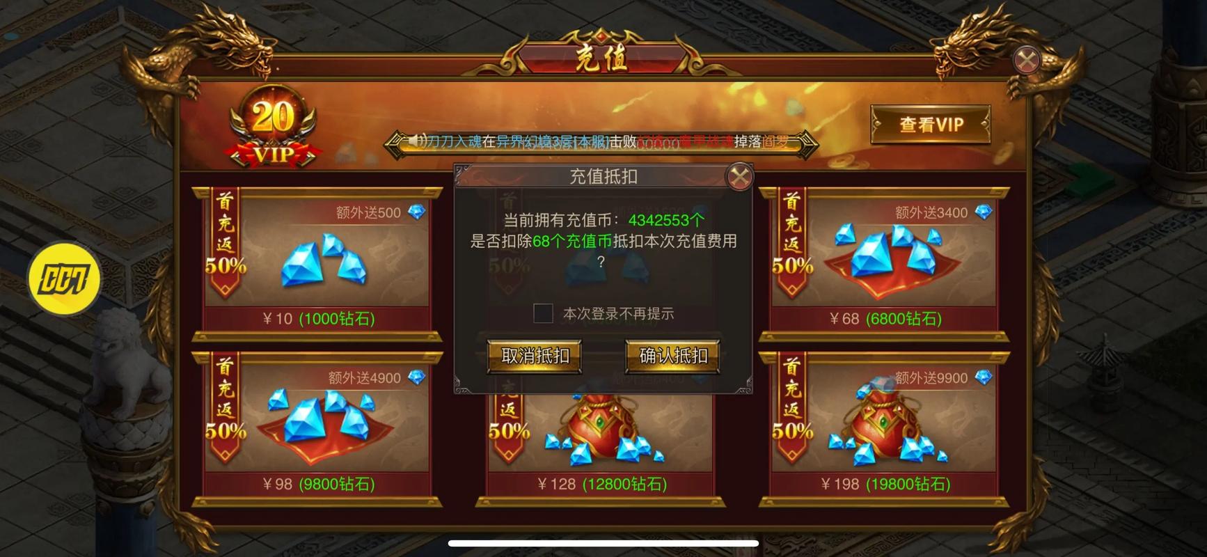 赠送VIP15的全民奇迹游戏截图