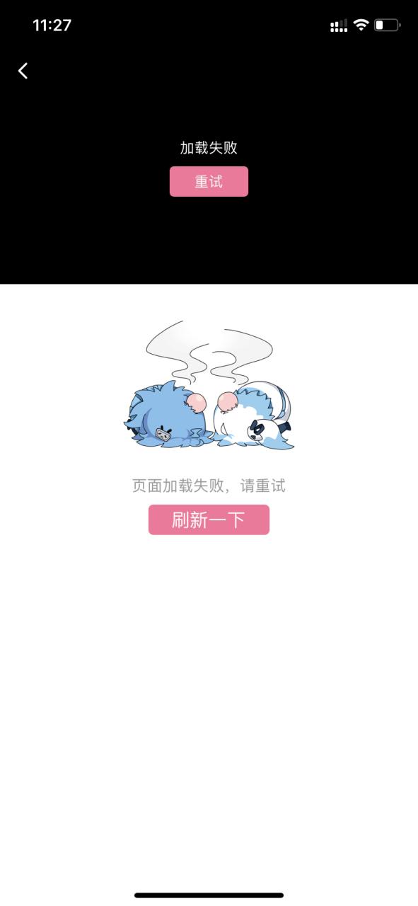 哔哩哔哩主页进不去游戏截图