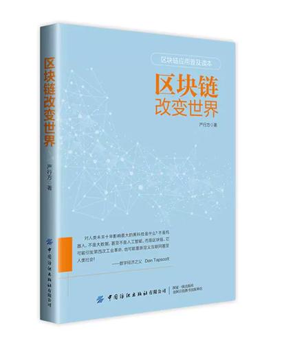 区块链对人们生活的影响缩略图