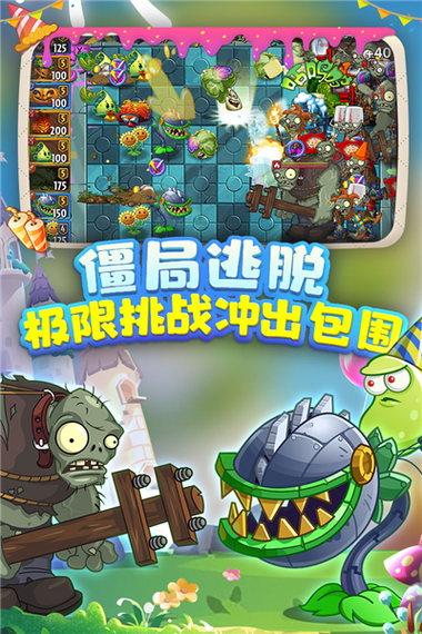 pvz2老版本下载1.7.1游戏截图