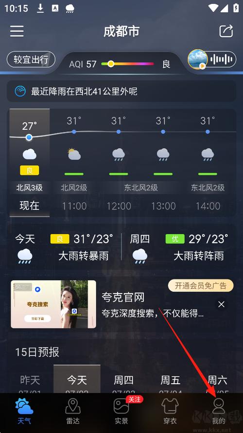 中国天气通app官方版下载