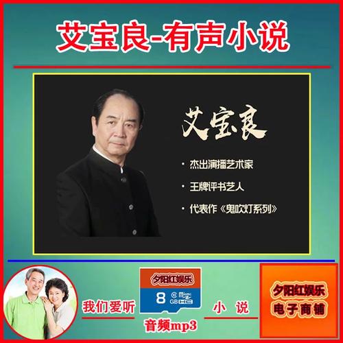 艾宝良有声小说听书网