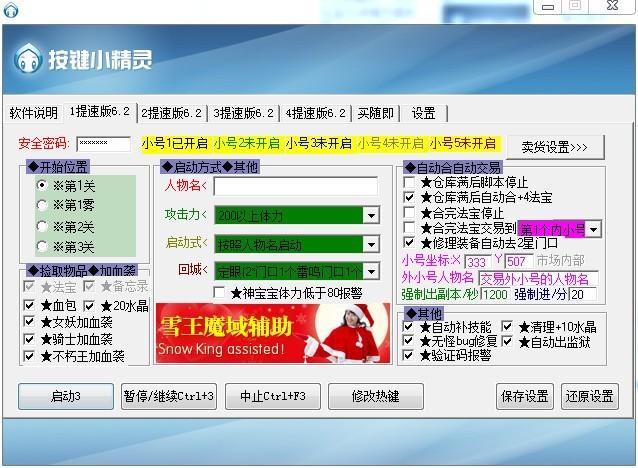 魔域手游脚本辅助 全自动缩略图