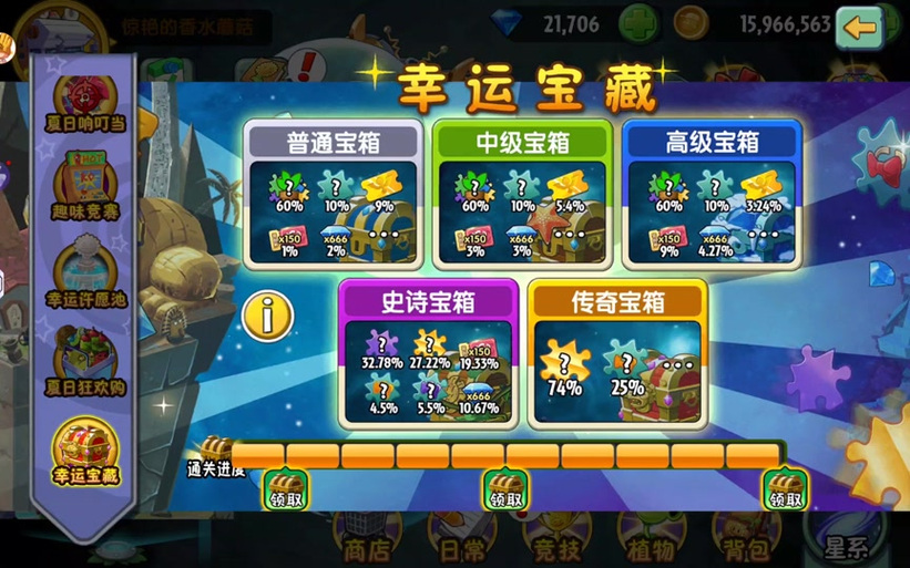 植物大战僵尸2抓包代码大全游戏截图