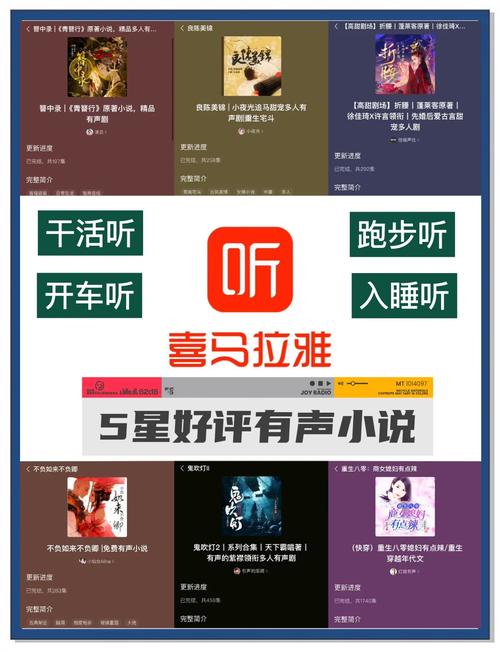 畅想听罢有声小说游戏截图