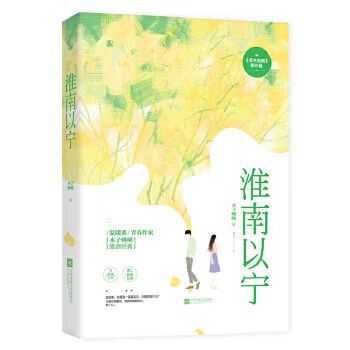 淮南以宁全文免费阅读缩略图