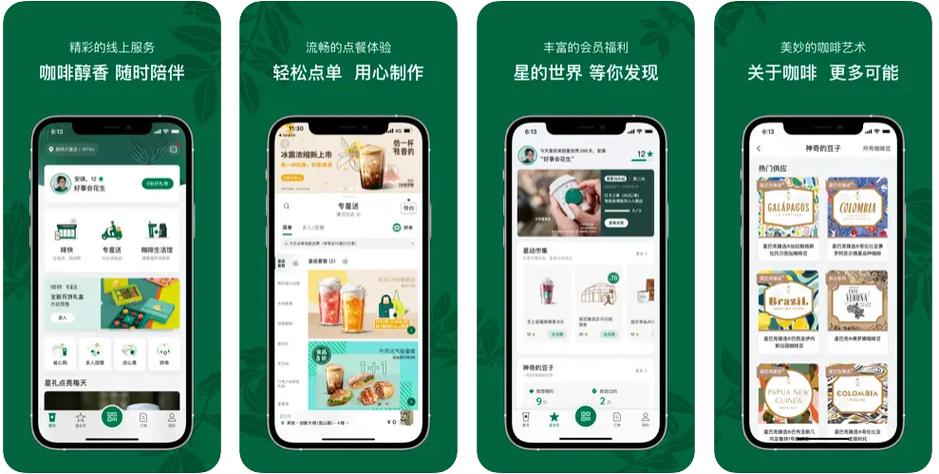 星巴克中国app下载游戏截图