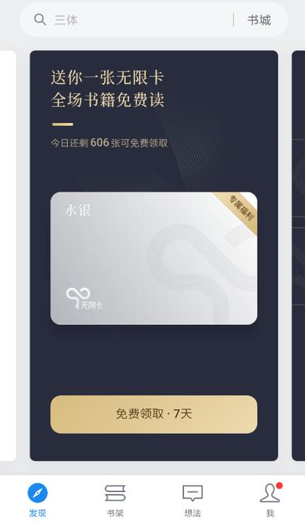 微信读书永久无限卡缩略图