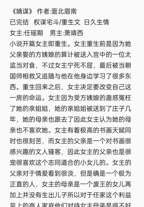 嫡谋未删减完整版小说