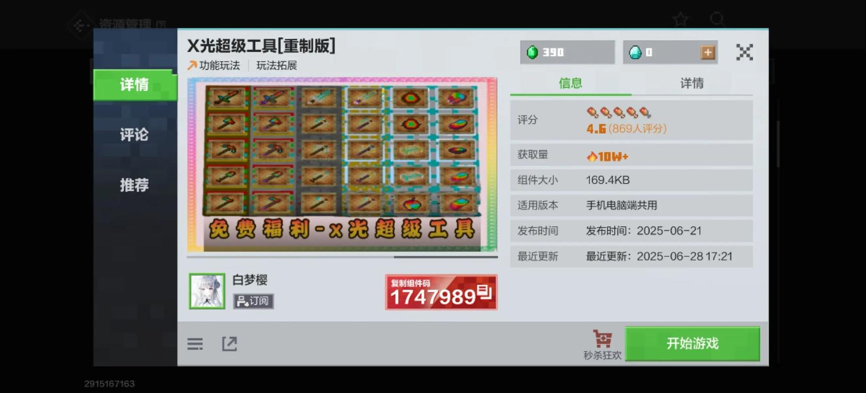 mc生存必备模组