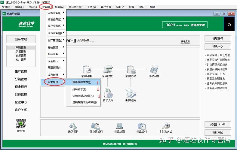 速达软件安装教程视频