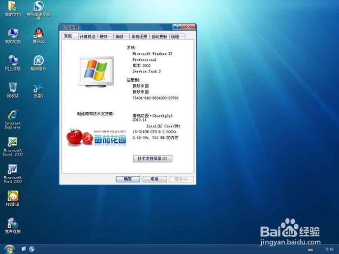 WindowsXP番茄花园