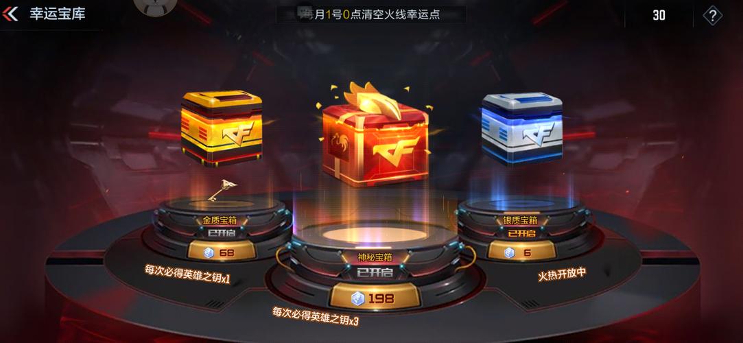 cf道聚城官网王者宝箱缩略图