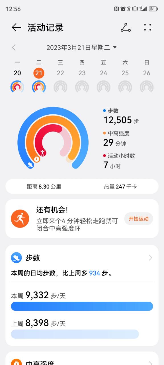 走一万步要多久缩略图