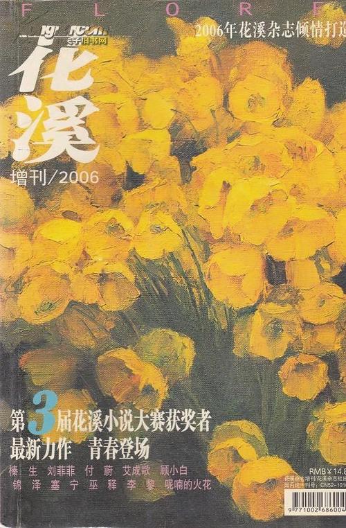 花溪的秘密小说缩略图