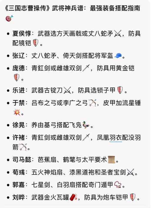 人在三国 武将搭配游戏截图