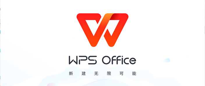 电脑版的wps office哪个版本好缩略图