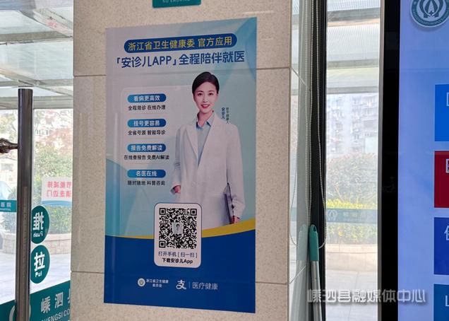 浙江省诊疗预约挂号平台官网缩略图