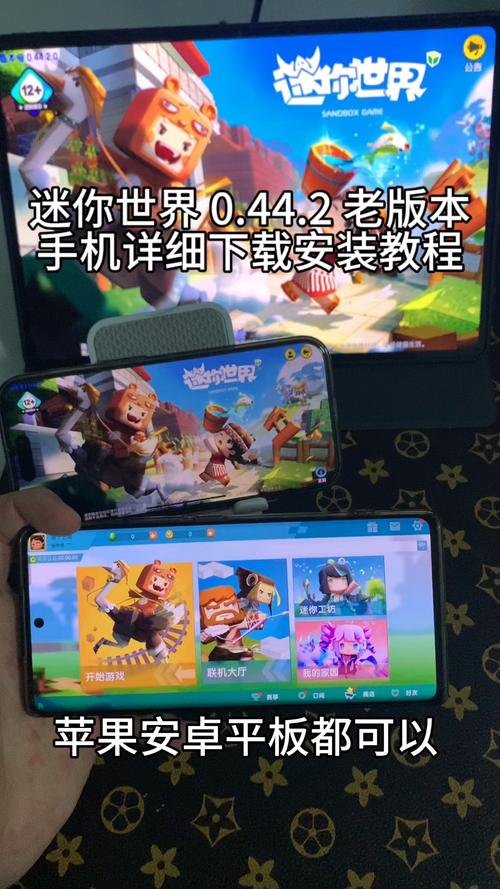 迷你世界0.44.2老版本下载